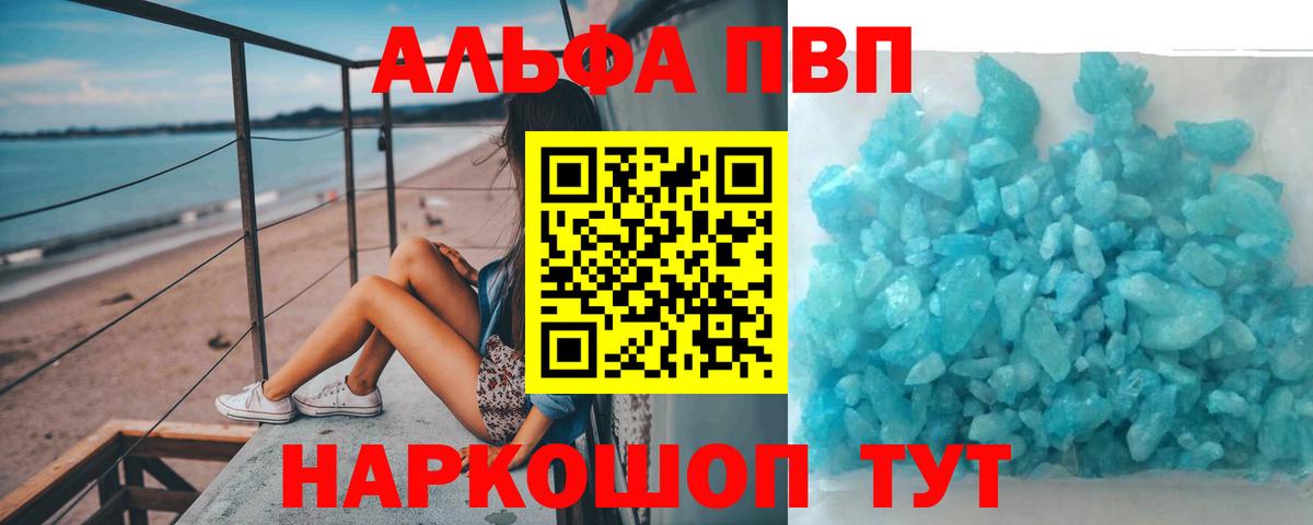 Альфа ПВП Crystall Электросталь