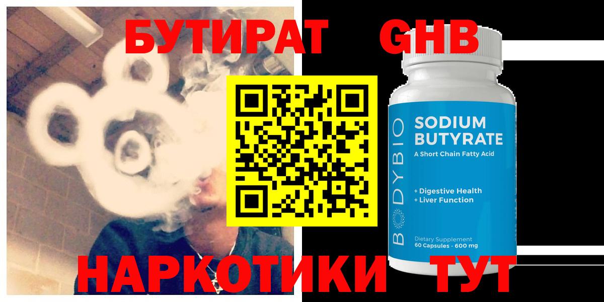 Электросталь  БУТИРАТ  Вход с VPN  Бутират Butirat 