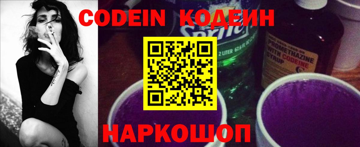 Codein напиток Lean (лин)  Вход с VPN  Кодеин напиток Lean (лин)  Электросталь 