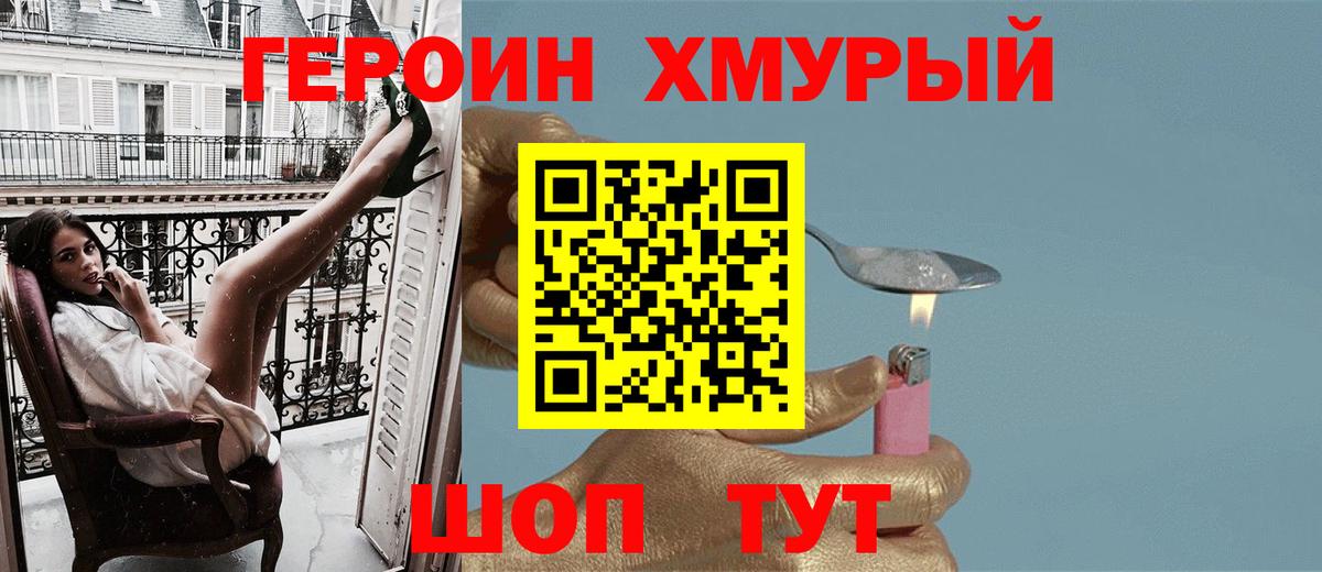 Электросталь  ГЕРОИН белый  Вход с VPN 
