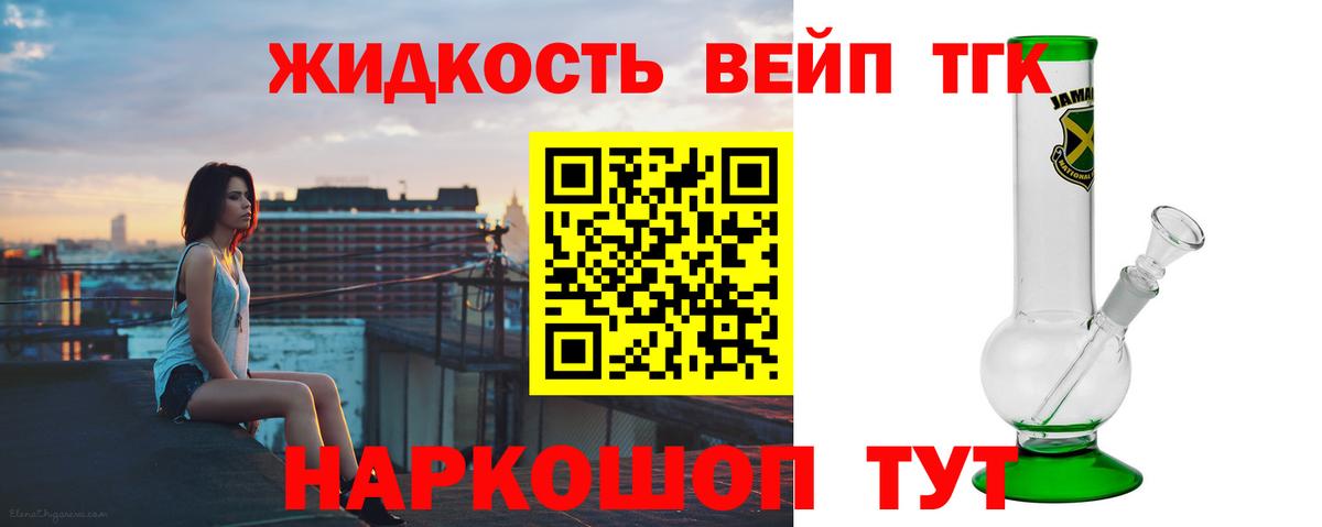 ТГК вейп с тгк Электросталь